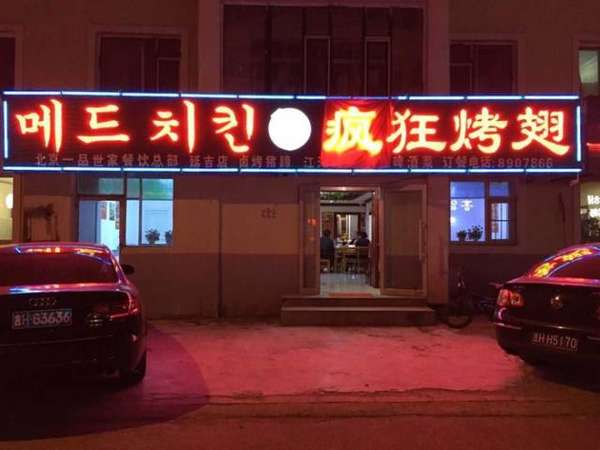 什玲镇锡纸烤鸡翅